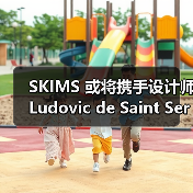 SKIMS 或将携手设计师 Ludovic de Saint Sernin 推出联名（图3）