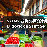 SKIMS 或将携手设计师 Ludovic de Saint Sernin 推出联名（图2）