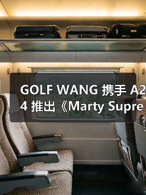 GOLF WANG 携手 A24 推出《Marty Supreme》联名周边(图2) GOLF WANG 携手 A24 推出《Marty Supreme》联名周边(图2)