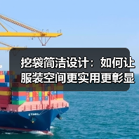 挖袋简洁设计：如何让服装空间更实用更彰显品味（图2）