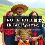 NOT A HOTEL 推出HERITAGE与vertex，开启公共酒店新领域（图1）