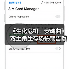 《生化危机：安魂曲》双主角生存恐怖预告曝光（图3）