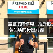 盖袋装饰作用：提升服装品质的秘密武器（图1）