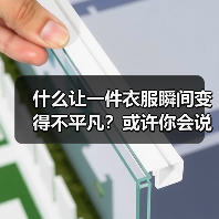 什么让一件衣服瞬间变得不平凡？或许你会说是设计、面料，或者裁剪。但我告诉你，无论潮流如何变迁，挖袋简洁设计早已成为巧妙融合实用与美感的秘密武器。而我曾经在设计一（图1）