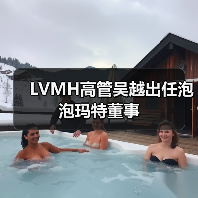 LVMH高管吴越出任泡泡玛特董事（图2）