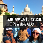 无袖清凉设计：穿出夏日的自由与魅力（图4）