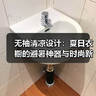 无袖清凉设计：夏日衣橱的避暑神器与时尚新宠（图3）