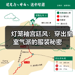 灯笼袖宫廷风:穿出皇室气派的服装秘密(图4) 灯笼袖宫廷风:穿出皇室气派的服装秘密(图4)