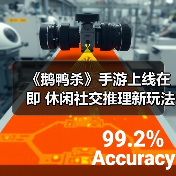 《鹅鸭杀》手游上线在即 休闲社交推理新玩法（图4）