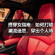 搭穿女指南:如何打破潮流迷思,穿出个人特色(图1) 搭穿女指南:如何打破潮流迷思,穿出个人特色(图1)