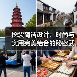 挖袋简洁设计:时尚与实用完美结合的秘密武器(图4) 挖袋简洁设计:时尚与实用完美结合的秘密武器(图4)