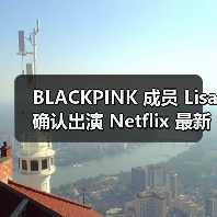 BLACKPINK 成员 Lisa 确认出演 Netflix 最新动作片《TYGO》(图3) BLACKPINK 成员 Lisa 确认出演 Netflix 最新动作片《TYGO》(图3)