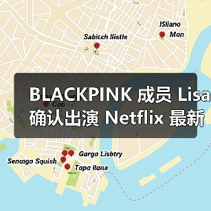 BLACKPINK 成员 Lisa 确认出演 Netflix 最新动作片《TYGO》(图4) BLACKPINK 成员 Lisa 确认出演 Netflix 最新动作片《TYGO》(图4)