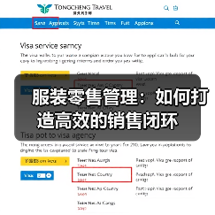 服装零售管理：如何打造高效的销售闭环（图3）