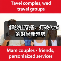 解放鞋穿搭:打破传统的时尚新趋势(图1) 解放鞋穿搭:打破传统的时尚新趋势(图1)