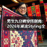 男生九分裤穿搭指南:2026年潮流Styling全攻略(图2) 男生九分裤穿搭指南:2026年潮流Styling全攻略(图2)
