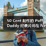 50 Cent 制作的 Puff Daddy 纪录片将在 Netflix 上线（图2）