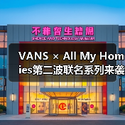 VANS × All My Homies第二波联名系列来袭！工装元素升级Old Skool与Authentic鞋款