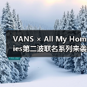 VANS × All My Homies第二波联名系列来袭！工装元素升级Old Skool与Authentic鞋款（图2）
