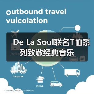 De La Soul联名T恤系列致敬经典音乐