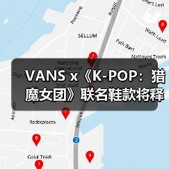 VANS x《K-POP：猎魔女团》联名鞋款将释出哪些角色设计？