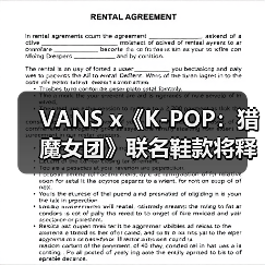 VANS x《K-POP:猎魔女团》联名鞋款将释出哪些角色设计?(图3) VANS x《K-POP:猎魔女团》联名鞋款将释出哪些角色设计?(图3)