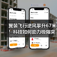 翼装飞行逆风攀升67米！科技如何助力极限突破？（图1）