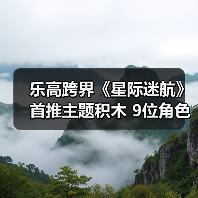 乐高跨界《星际迷航》首推主题积木 9位角色还原经典场景（图2）