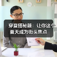 穿夏搭秘籍:让你这个夏天成为街头焦点(图4) 穿夏搭秘籍:让你这个夏天成为街头焦点(图4)