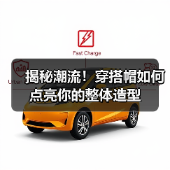 揭秘潮流！穿搭帽如何点亮你的整体造型（图4）
