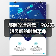 服装改造创意:激发无限灵感的时尚革命(图3) 服装改造创意:激发无限灵感的时尚革命(图3)