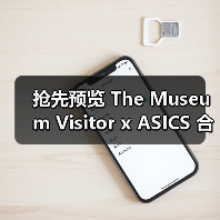 抢先预览 The Museum Visitor x ASICS 合作鞋款（图2）
