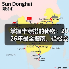 掌握半穿搭的秘密:2026年最全指南,轻松变身时尚达人(图3) 掌握半穿搭的秘密:2026年最全指南,轻松变身时尚达人(图3)