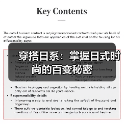 穿搭日系：掌握日式时尚的百变秘密（图4）