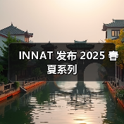 INNAT 发布 2025 春夏系列(图2) INNAT 发布 2025 春夏系列(图2)