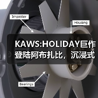 KAWS:HOLIDAY巨作登陆阿布扎比,沉浸式灯光艺术展惊艳亮相(图4) KAWS:HOLIDAY巨作登陆阿布扎比,沉浸式灯光艺术展惊艳亮相(图4)