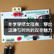 冬季穿搭女指南：穿出温暖与时尚的双重魅力（图2）