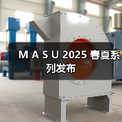M A S U 2025 春夏系列发布（图3）