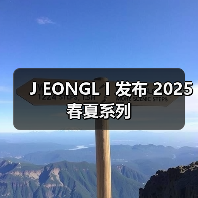 J EONGL I 发布 2025 春夏系列