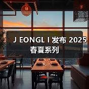 J EONGL I 发布 2025 春夏系列（图3）