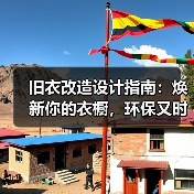旧衣改造设计指南：焕新你的衣橱，环保又时尚（图4）