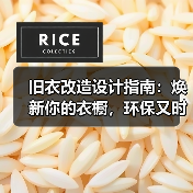 旧衣改造设计指南：焕新你的衣橱，环保又时尚（图2）