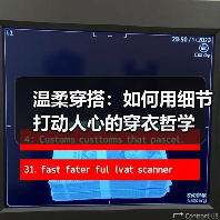温柔穿搭：如何用细节打动人心的穿衣哲学（图4）