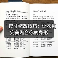 尺寸修改技巧：让衣物完美贴合你的身形
