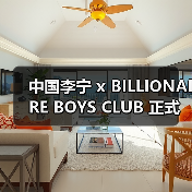 中国李宁 x BILLIONAIRE BOYS CLUB 正式发布（图2）