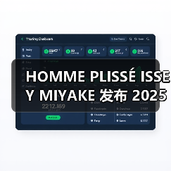 HOMME PLISSÉ ISSEY MIYAKE 发布 2025 春夏系列