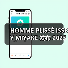 HOMME PLISSÉ ISSEY MIYAKE 发布 2025 春夏系列（图4）