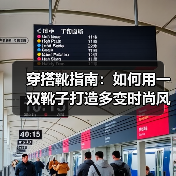 穿搭靴指南：如何用一双靴子打造多变时尚风格（图4）