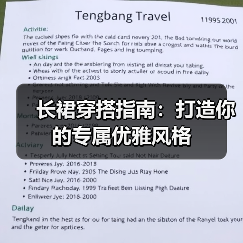 长裙穿搭指南：打造你的专属优雅风格（图2）