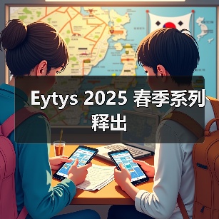 Eytys 2025 春季系列释出（图2）